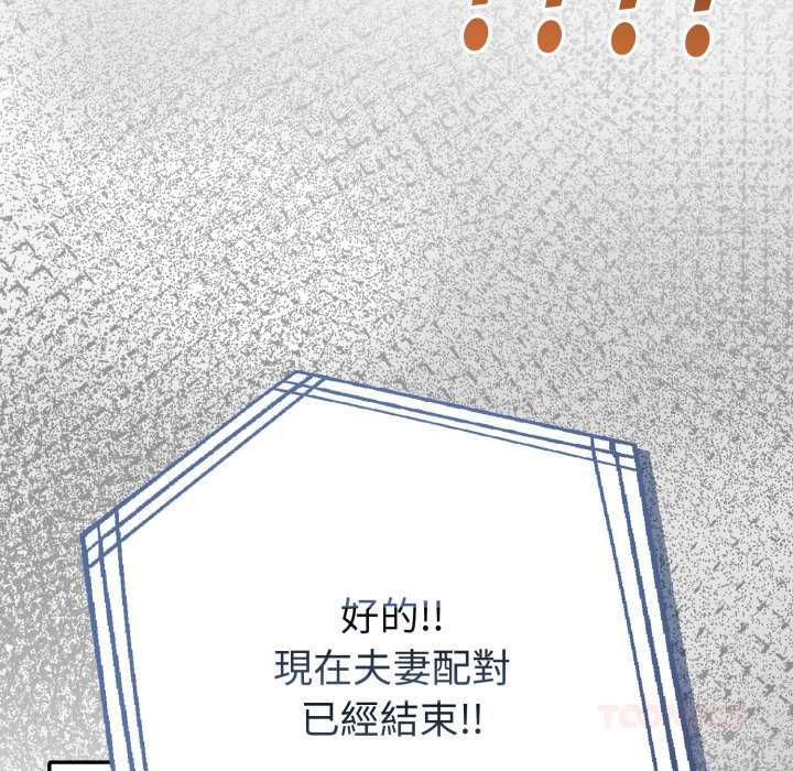 夫妇游戏 - 第74話 - page 117