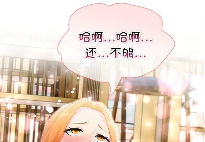 夫妇游戏 - 第29話 - page 2