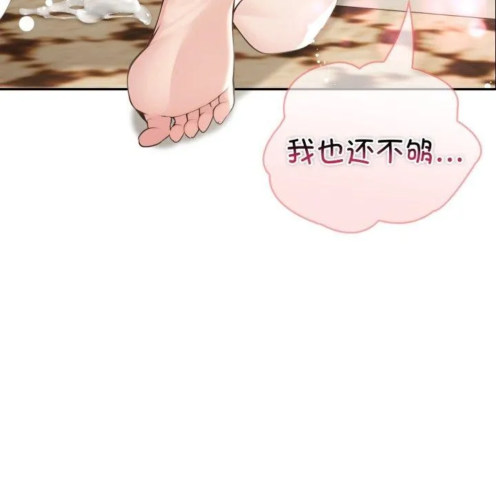 夫妇游戏 - 第29話 - page 7