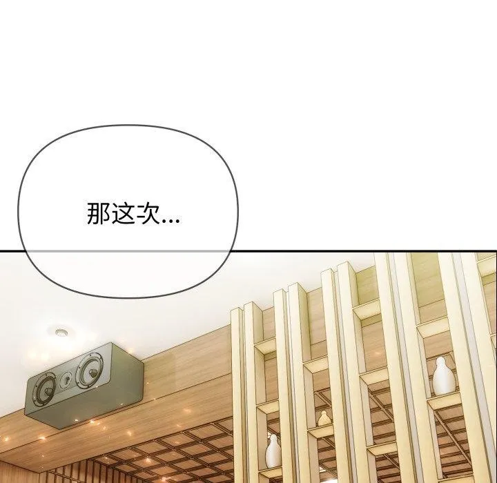 夫妇游戏 - 第29話 - page 8