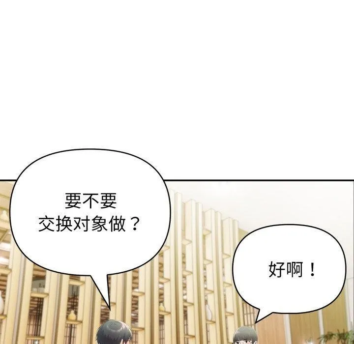 夫妇游戏 - 第29話 - page 10
