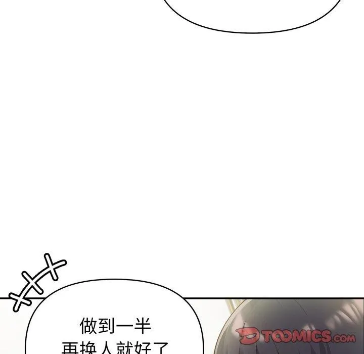 夫妇游戏 - 第29話 - page 12