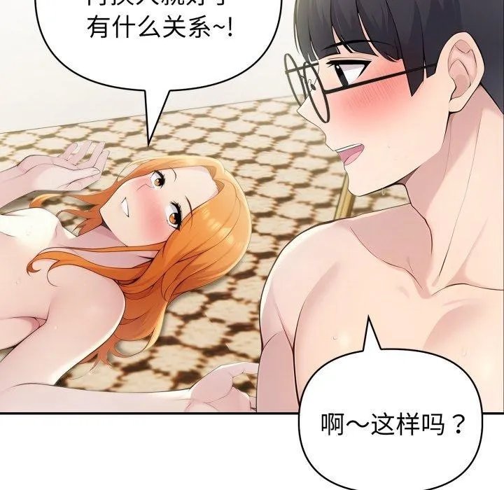夫妇游戏 - 第29話 - page 13