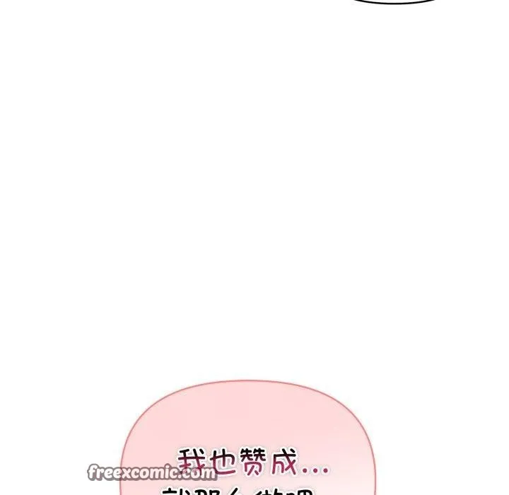 夫妇游戏 - 第29話 - page 14
