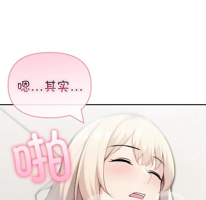 夫妇游戏 - 第29話 - page 29