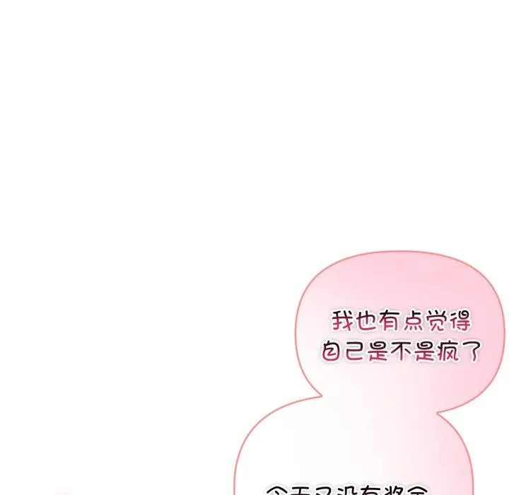 夫妇游戏 - 第29話 - page 31