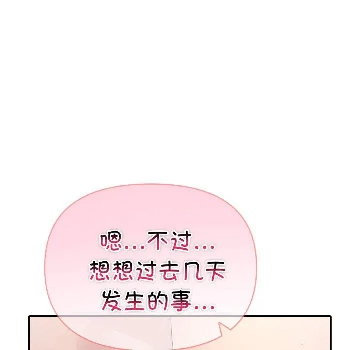 夫妇游戏 - 第29話 - page 34