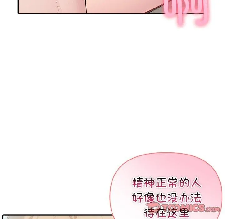 夫妇游戏 - 第29話 - page 36