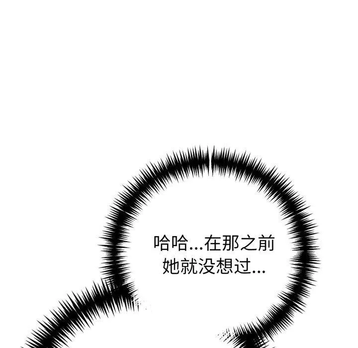 夫妇游戏 - 第29話 - page 47
