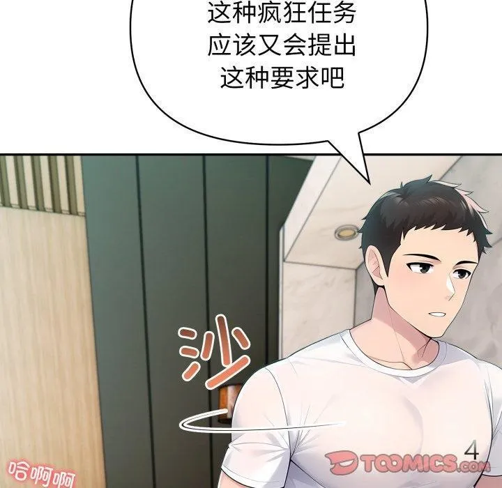 夫妇游戏 - 第29話 - page 60