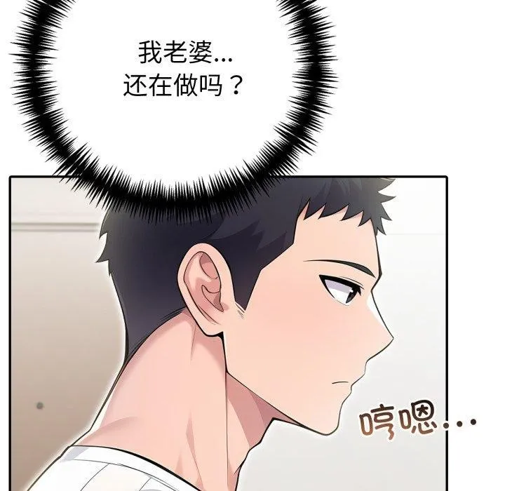 夫妇游戏 - 第29話 - page 63