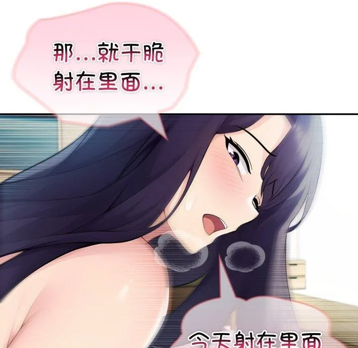 夫妇游戏 - 第29話 - page 78