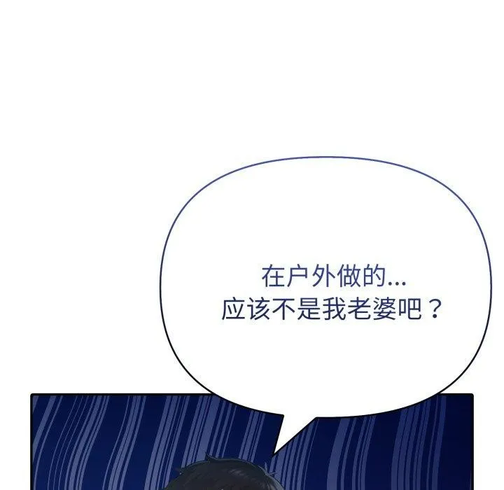 夫妇游戏 - 第29話 - page 101