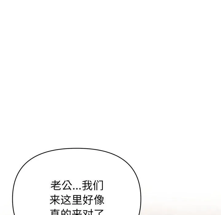夫妇游戏 - 第29話 - page 131