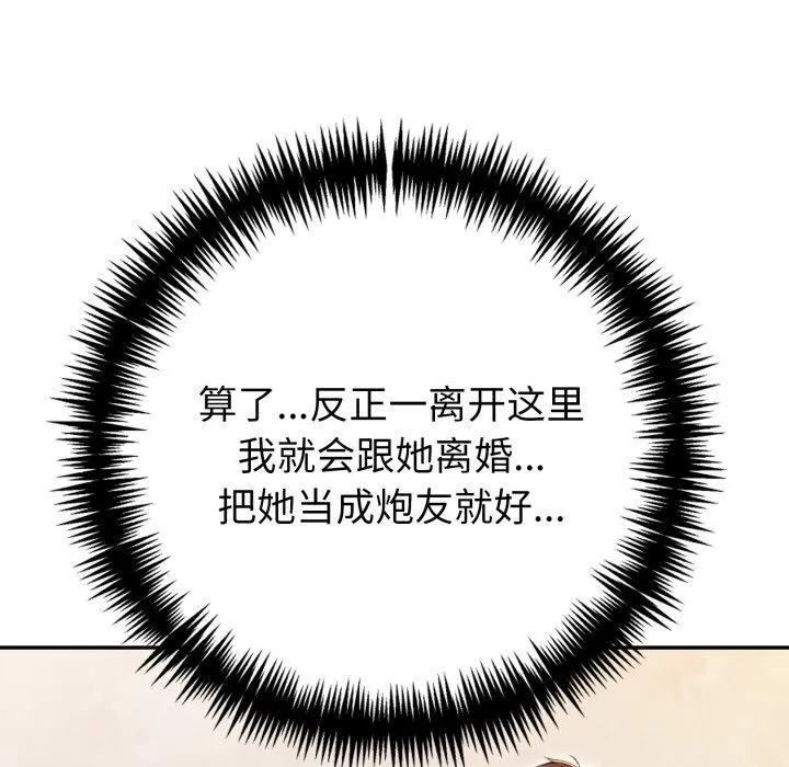 夫妇游戏 - 第29話 - page 139