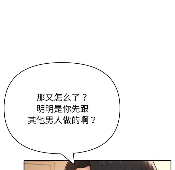 夫妇游戏 - 第29話 - page 146