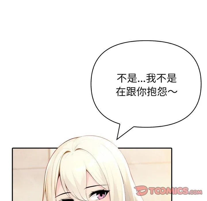 夫妇游戏 - 第29話 - page 148