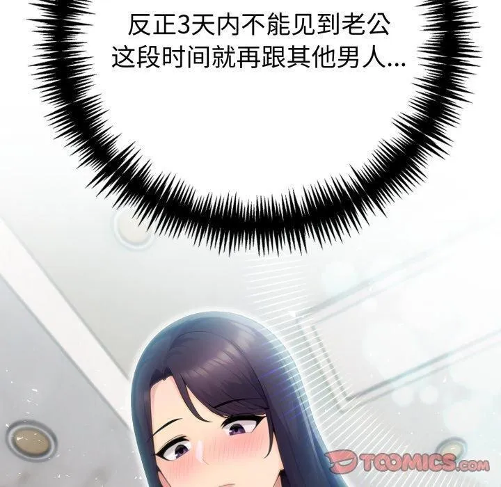 夫妇游戏 - 第29話 - page 180