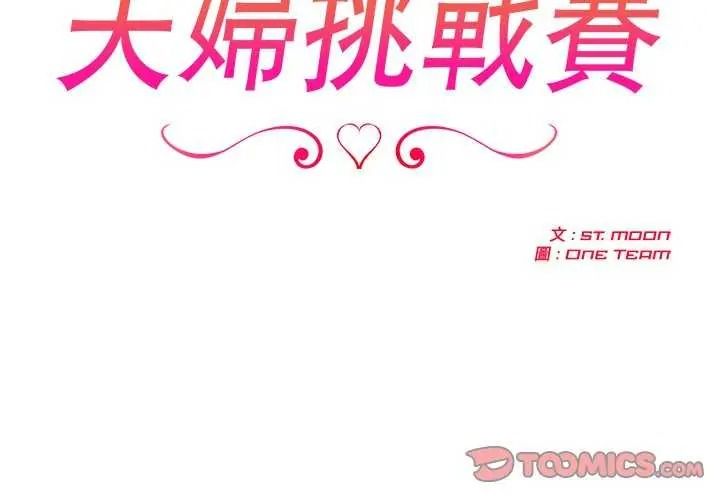 夫妇游戏 - 第94話 - page 3