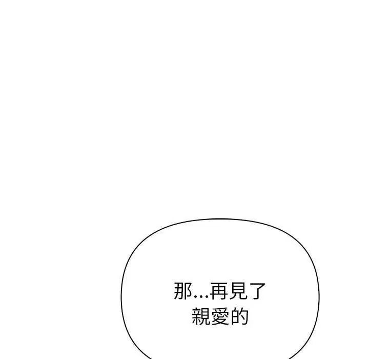 夫妇游戏 - 第94話 - page 6