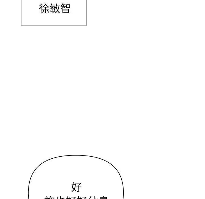 夫妇游戏 - 第94話 - page 8
