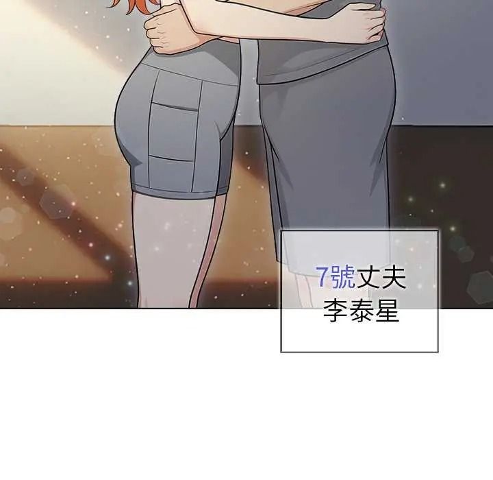 夫妇游戏 - 第94話 - page 10