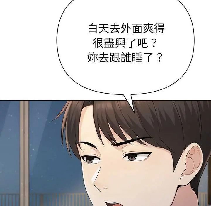 夫妇游戏 - 第94話 - page 32