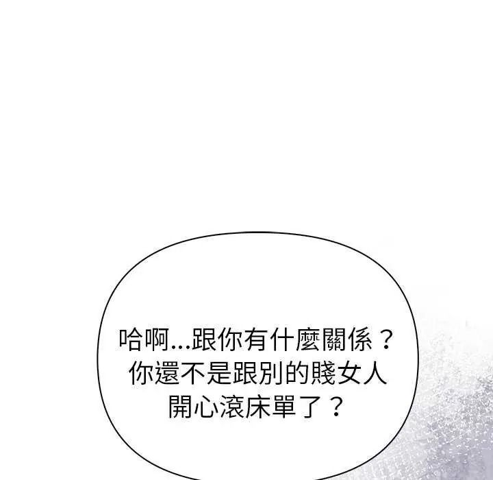 夫妇游戏 - 第94話 - page 34