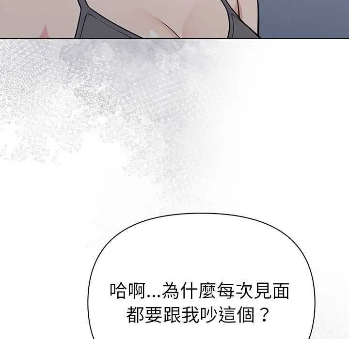 夫妇游戏 - 第94話 - page 36