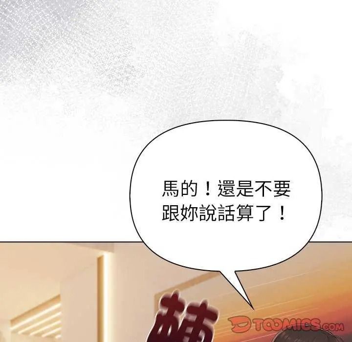 夫妇游戏 - 第94話 - page 39