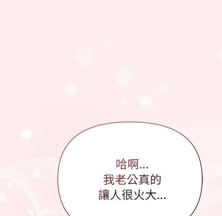 夫妇游戏 - 第94話 - page 69