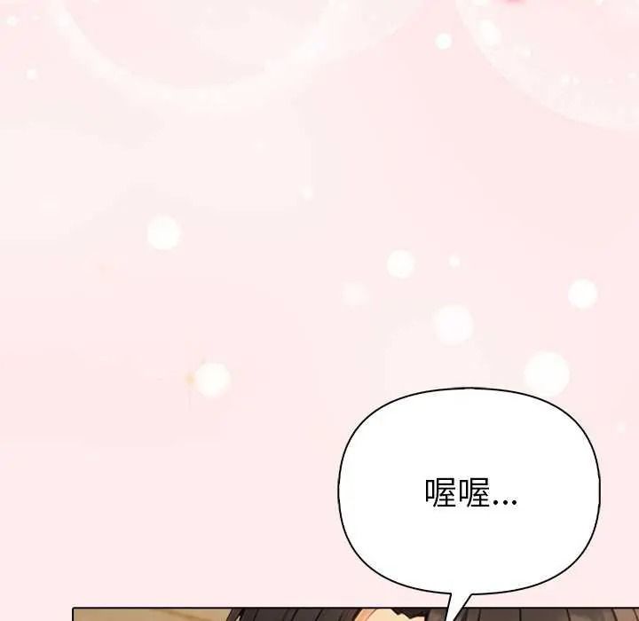 夫妇游戏 - 第94話 - page 77