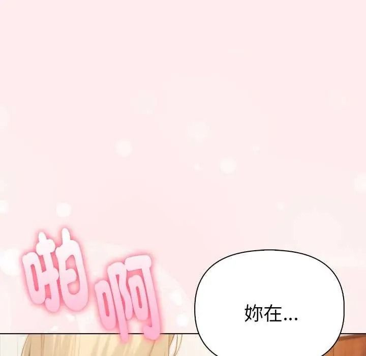 夫妇游戏 - 第94話 - page 79