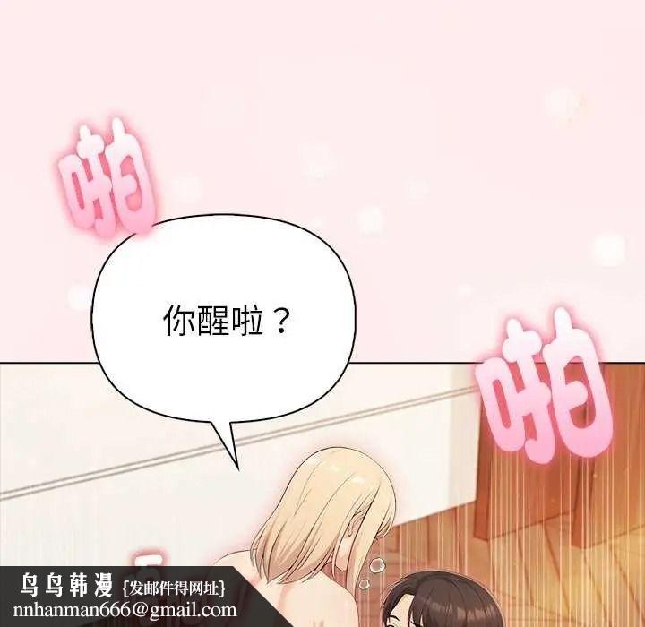 夫妇游戏 - 第94話 - page 82