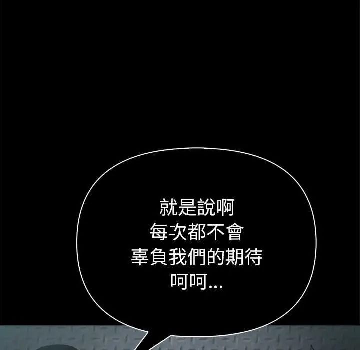 夫妇游戏 - 第94話 - page 87