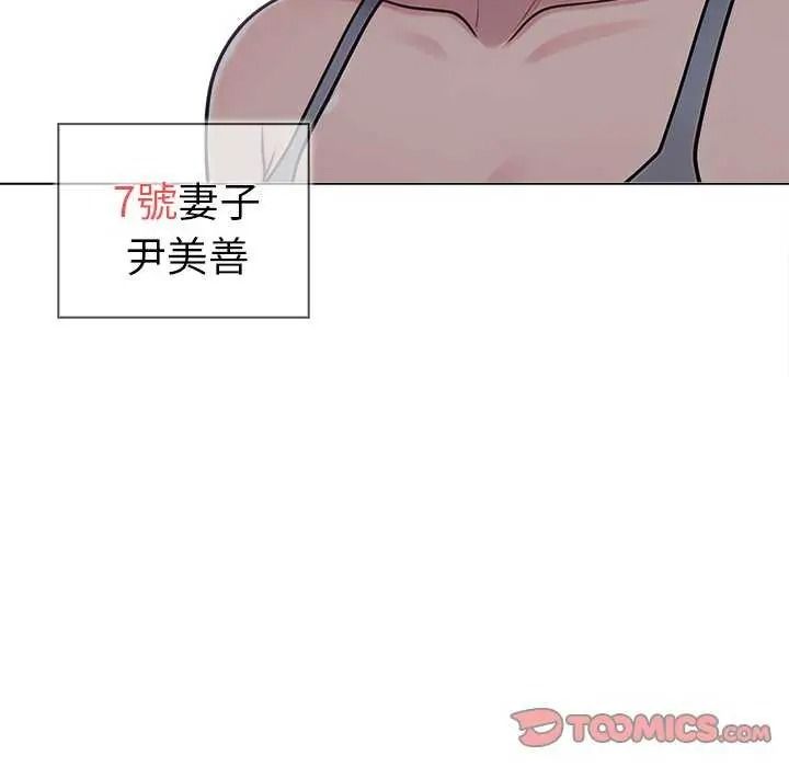 夫妇游戏 - 第94話 - page 93