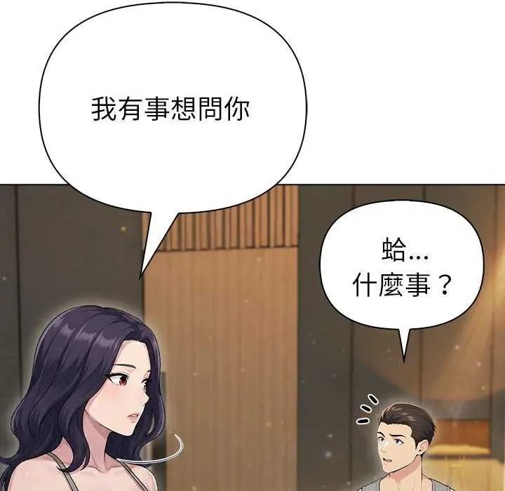 夫妇游戏 - 第94話 - page 94