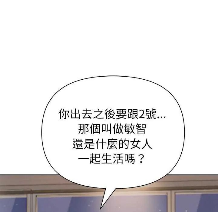 夫妇游戏 - 第94話 - page 96