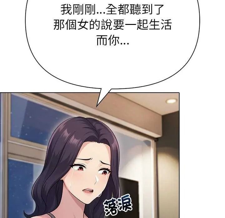 夫妇游戏 - 第94話 - page 99