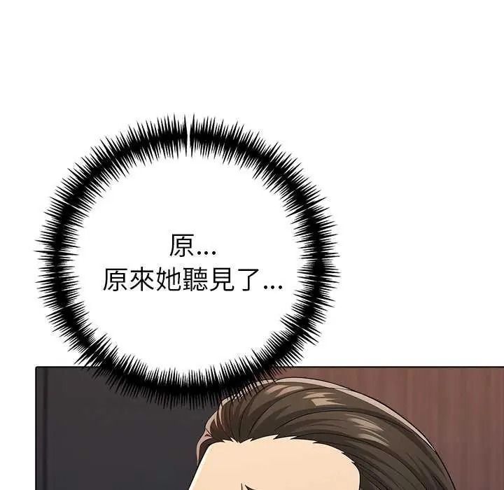 夫妇游戏 - 第94話 - page 101