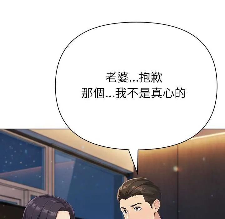 夫妇游戏 - 第94話 - page 104