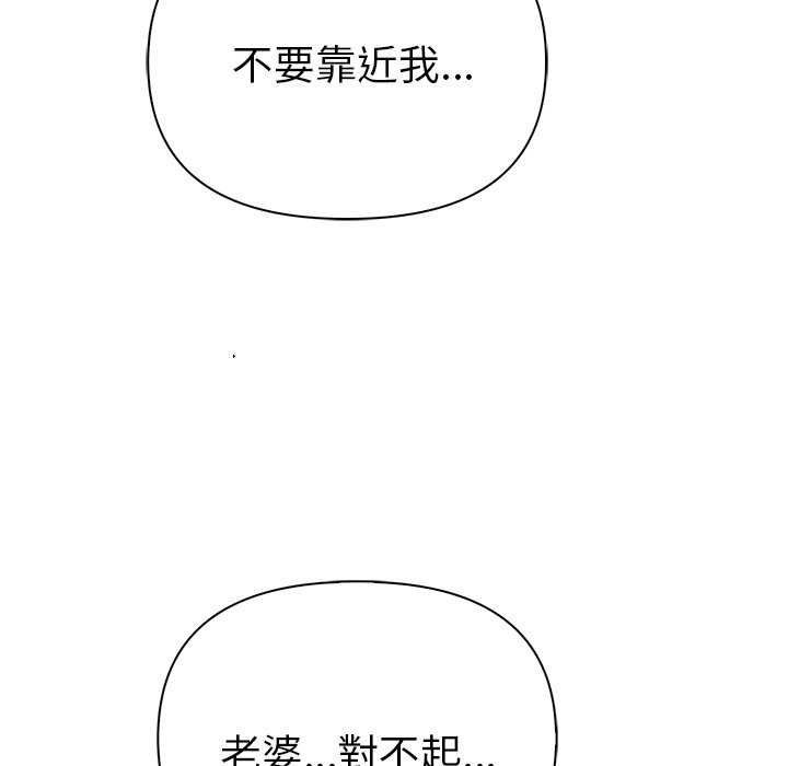夫妇游戏 - 第94話 - page 106
