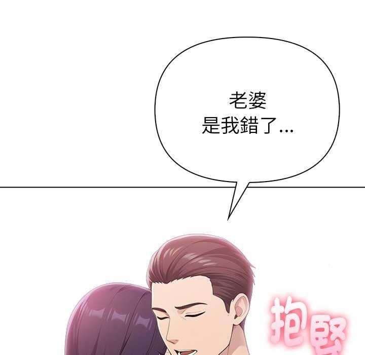 夫妇游戏 - 第94話 - page 109