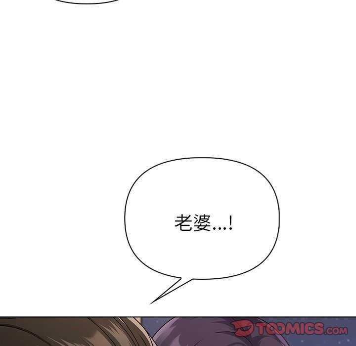 夫妇游戏 - 第94話 - page 111