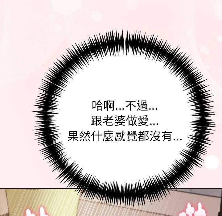 夫妇游戏 - 第94話 - page 117
