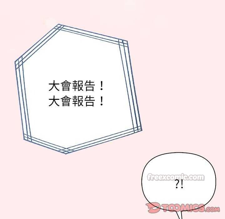 夫妇游戏 - 第94話 - page 120