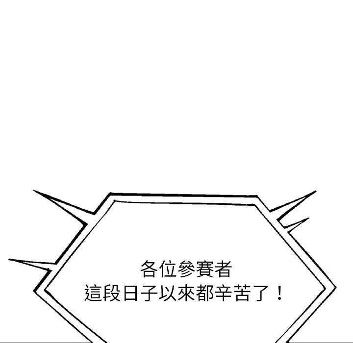 夫妇游戏 - 第94話 - page 136