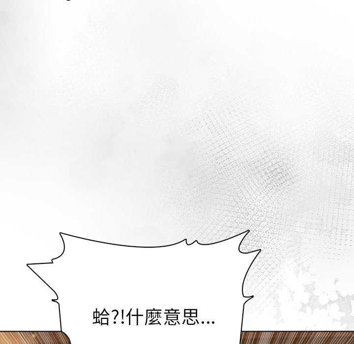 夫妇游戏 - 第94話 - page 141