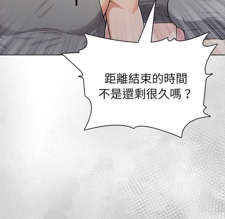 夫妇游戏 - 第94話 - page 143