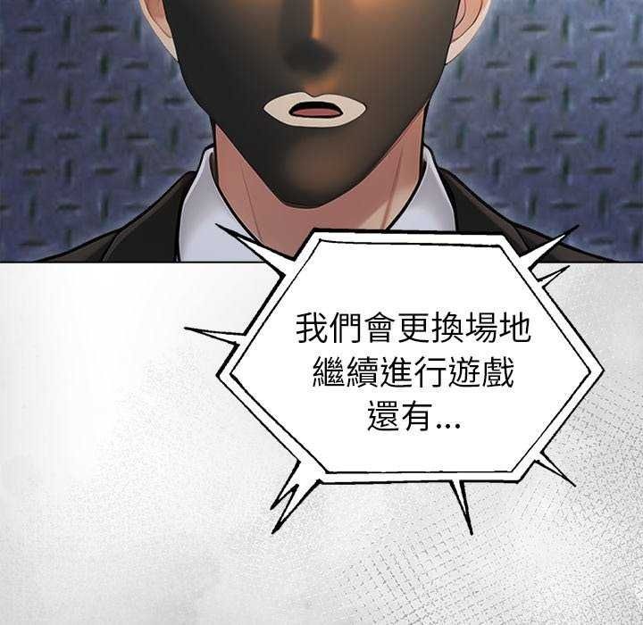 夫妇游戏 - 第94話 - page 145